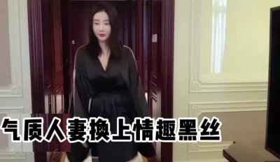 还得是小少妇！当很美的气质人妻套上黑丝，哪个男人能顶得住